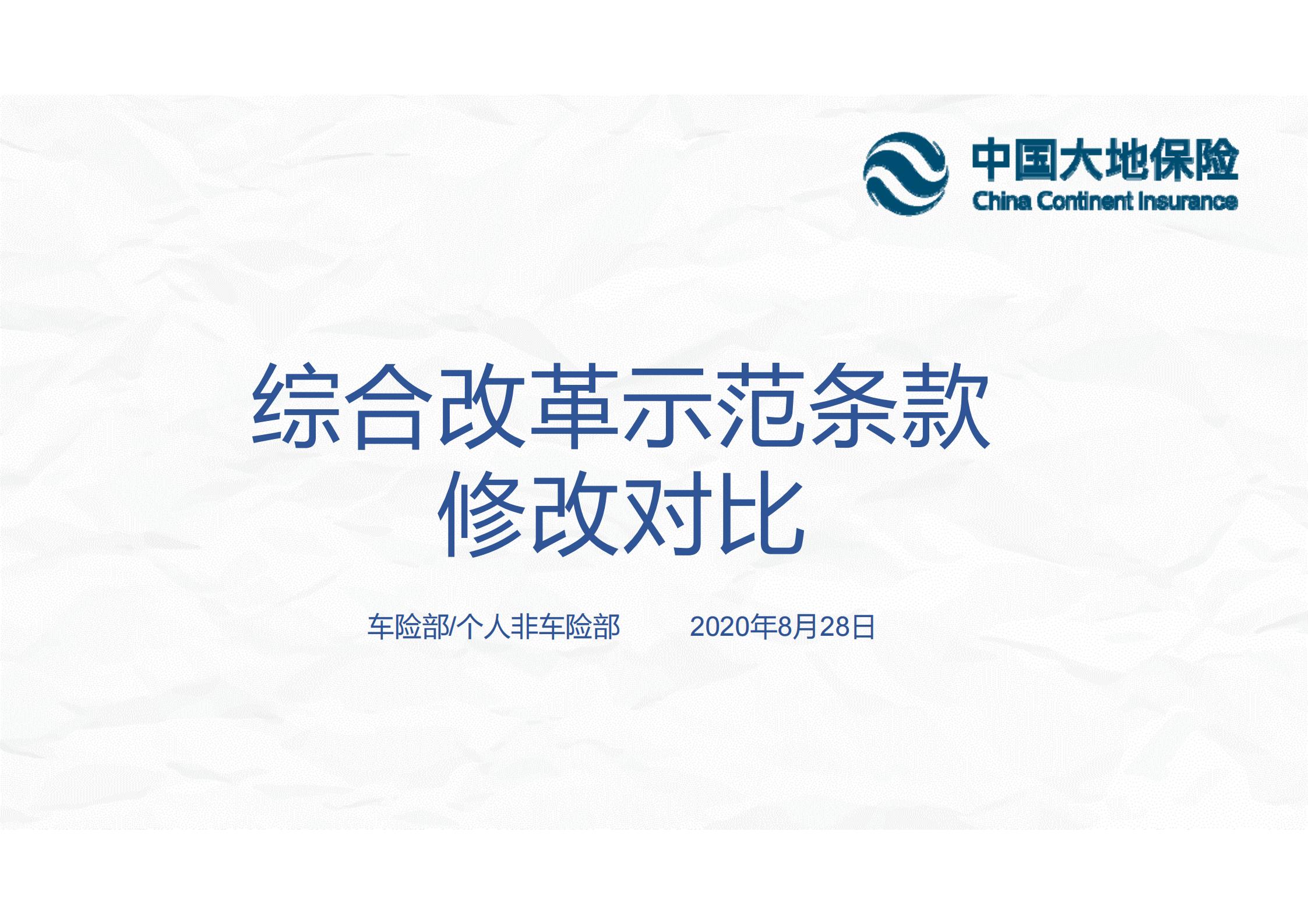 综合改革示范条款修改对比