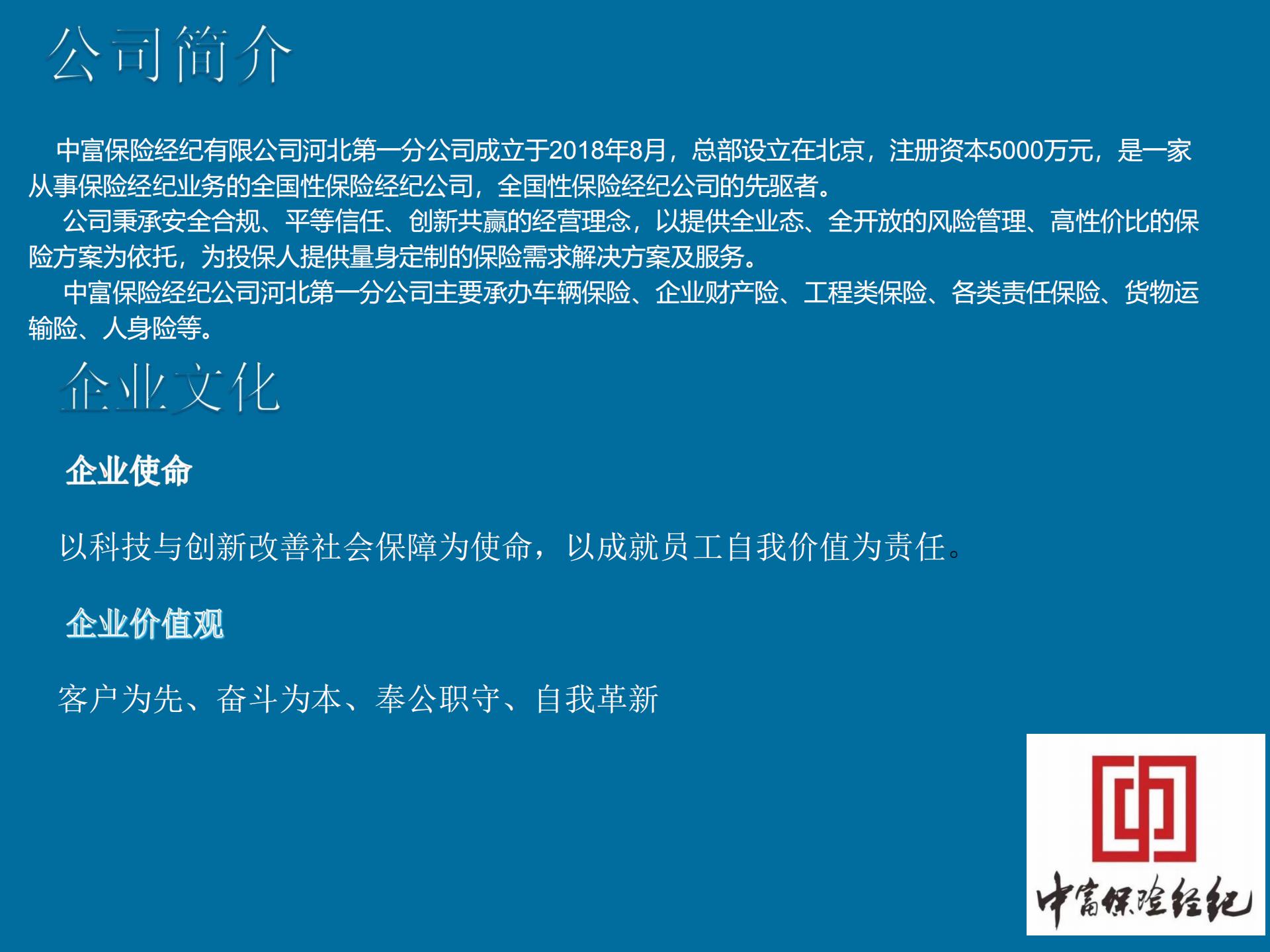 中富保险经纪保险有限公司 河北第一分公司 打造移动保险经纪综合服务平台