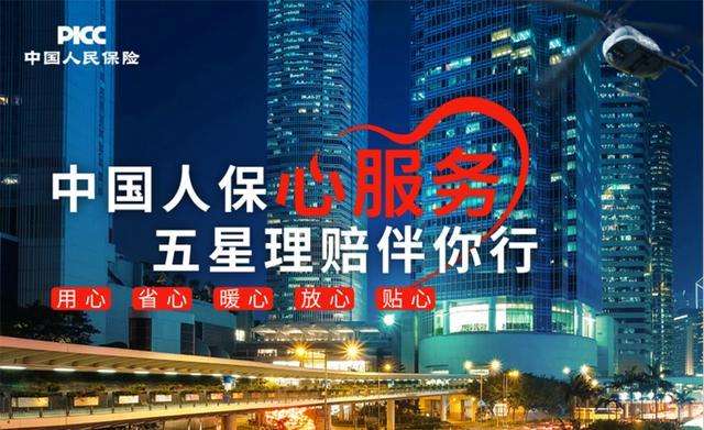 中国人民财产保险股份有限公司衡水市分公司