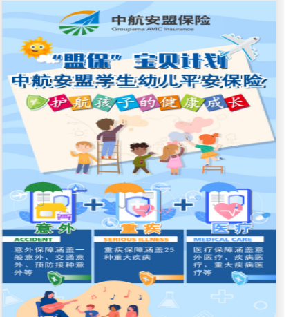中航安盟包头中心支公司学平险介绍