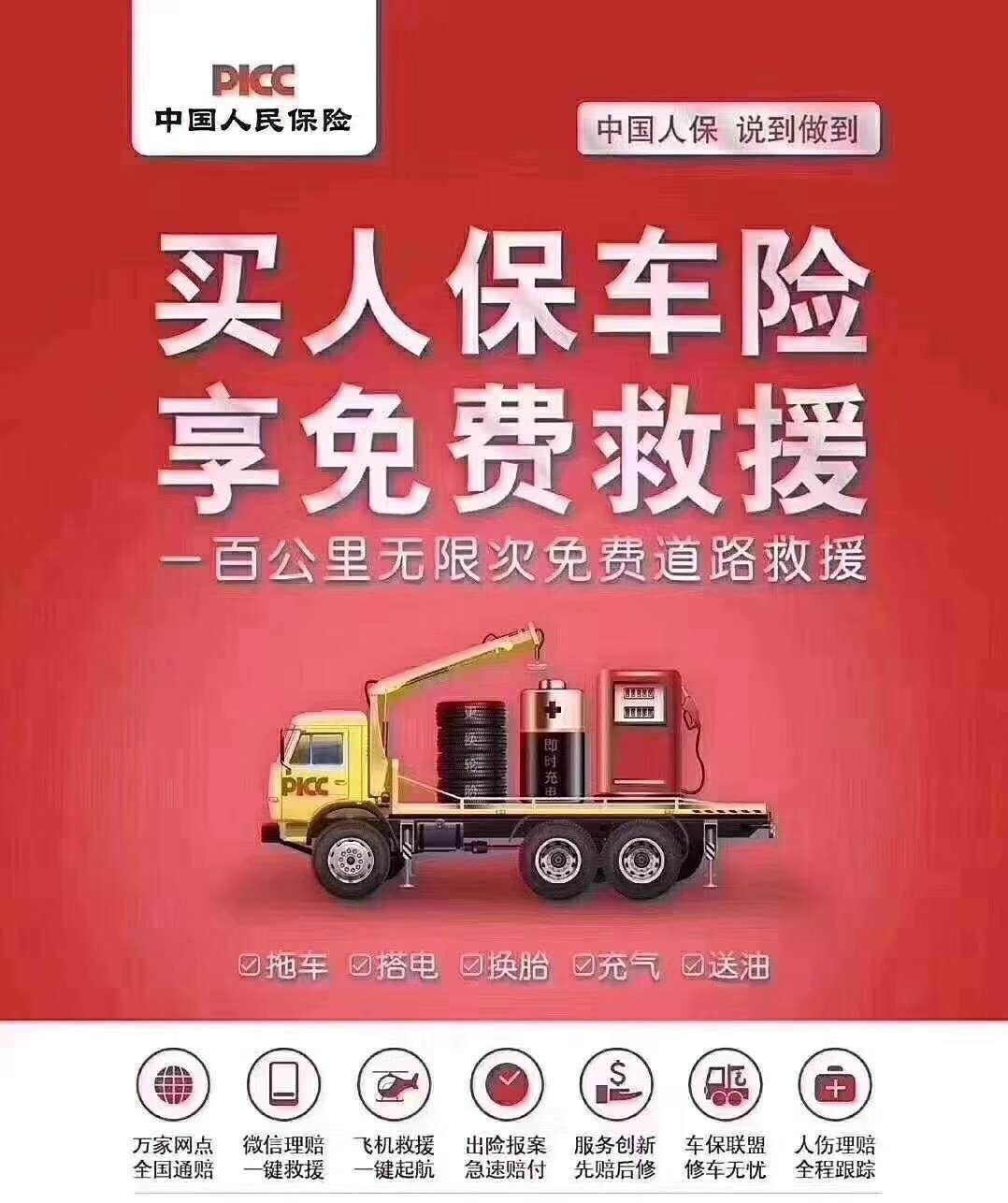 重庆人保沙坪坝支公司