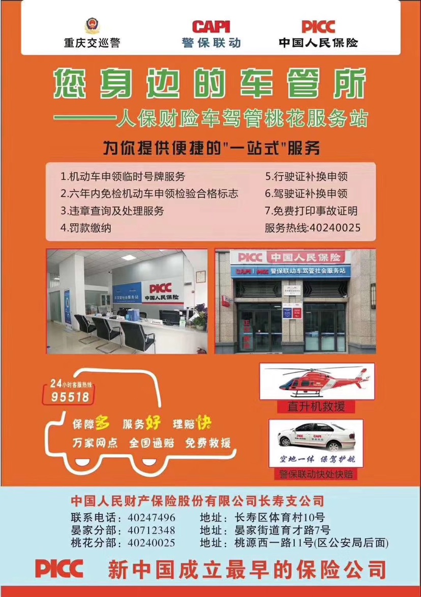中国人保长寿支公司
