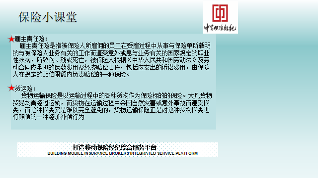 保险小课堂