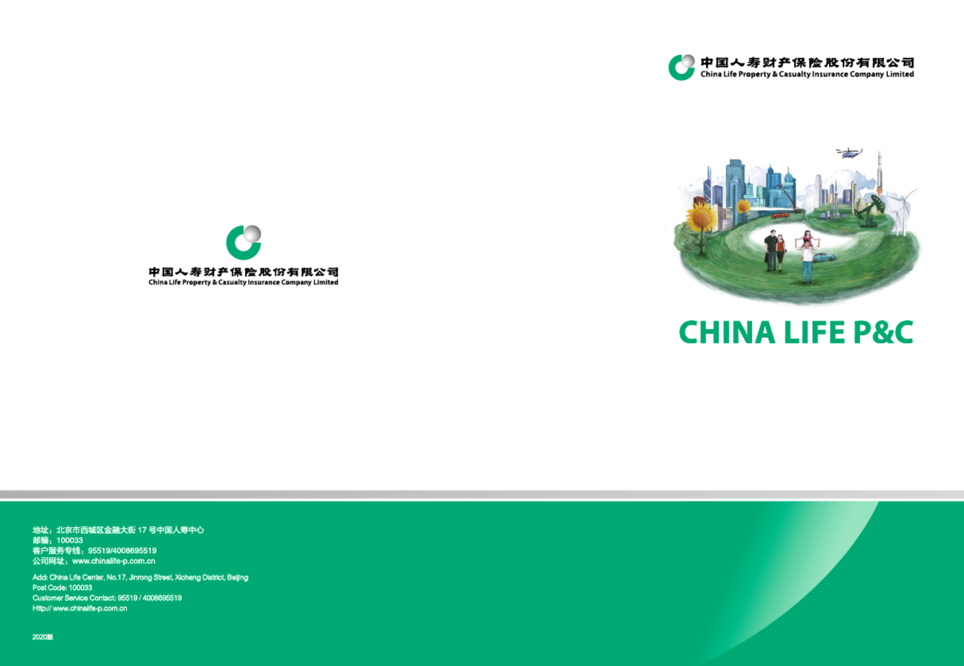 中国人寿财产保险股份有限公司南京市中心支公司