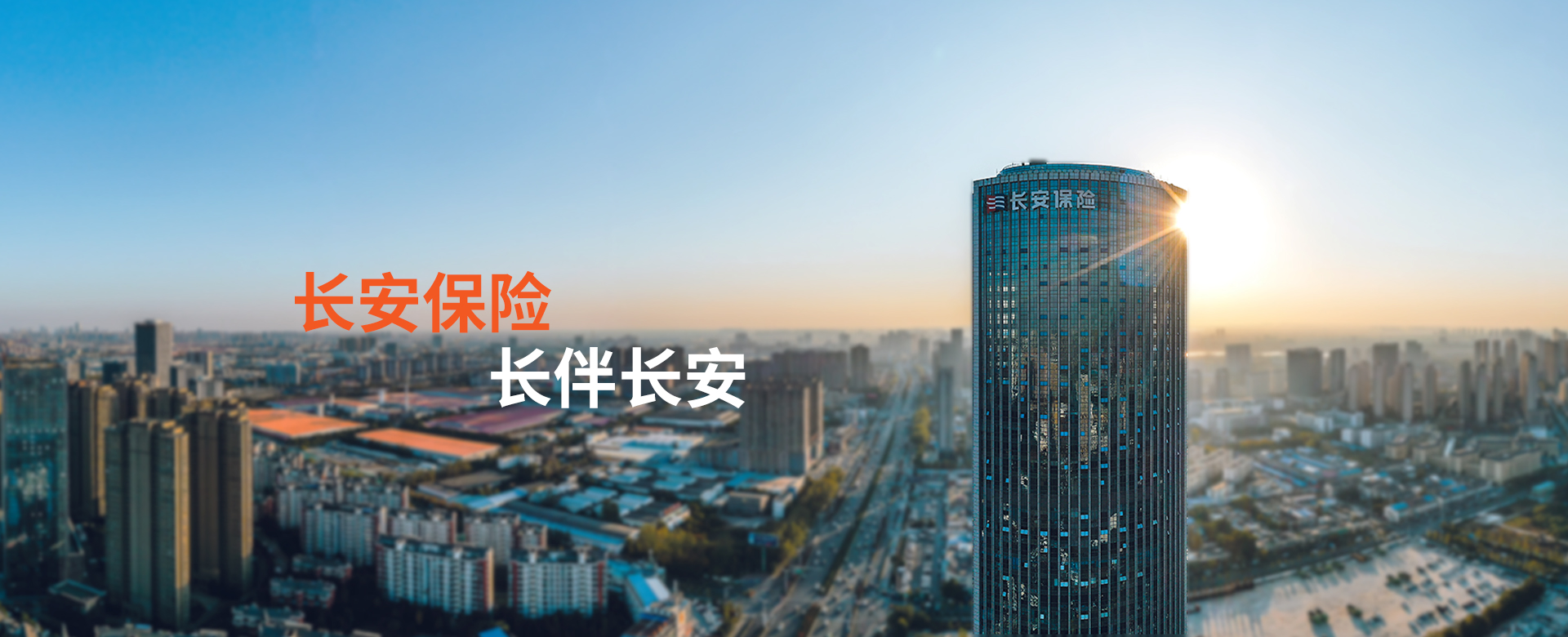 长安责任保险股份有限公司