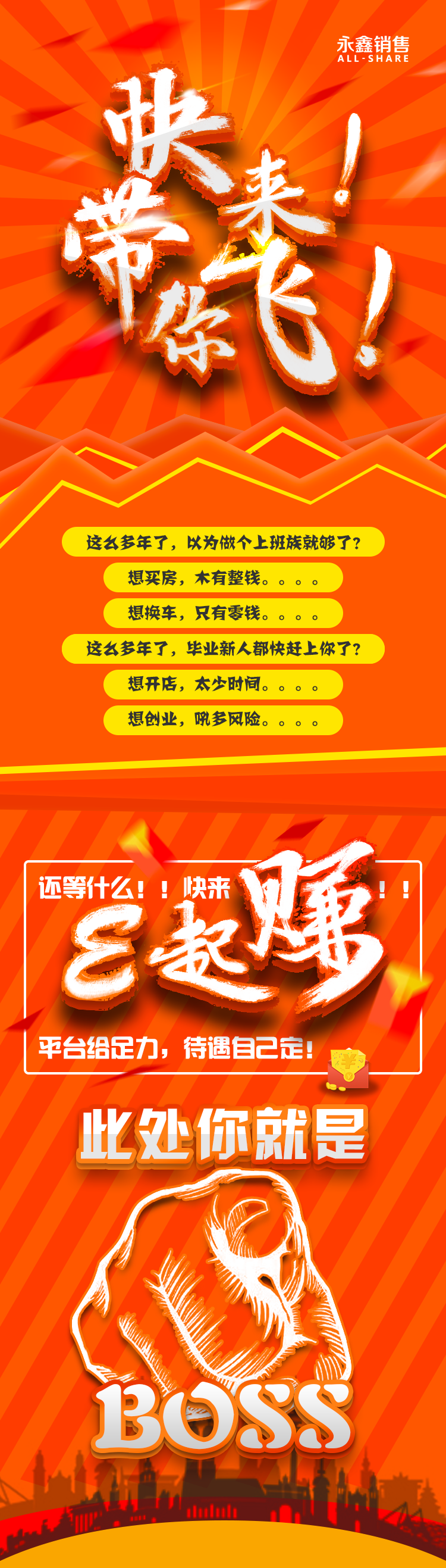 永鑫销售-带你飞