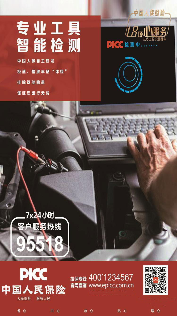 中国人民财产保险股份有限公司满洲里市分公司
