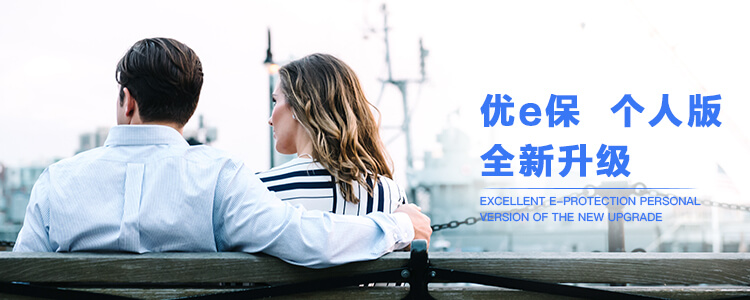 永鑫保险-优e保个人医疗保险