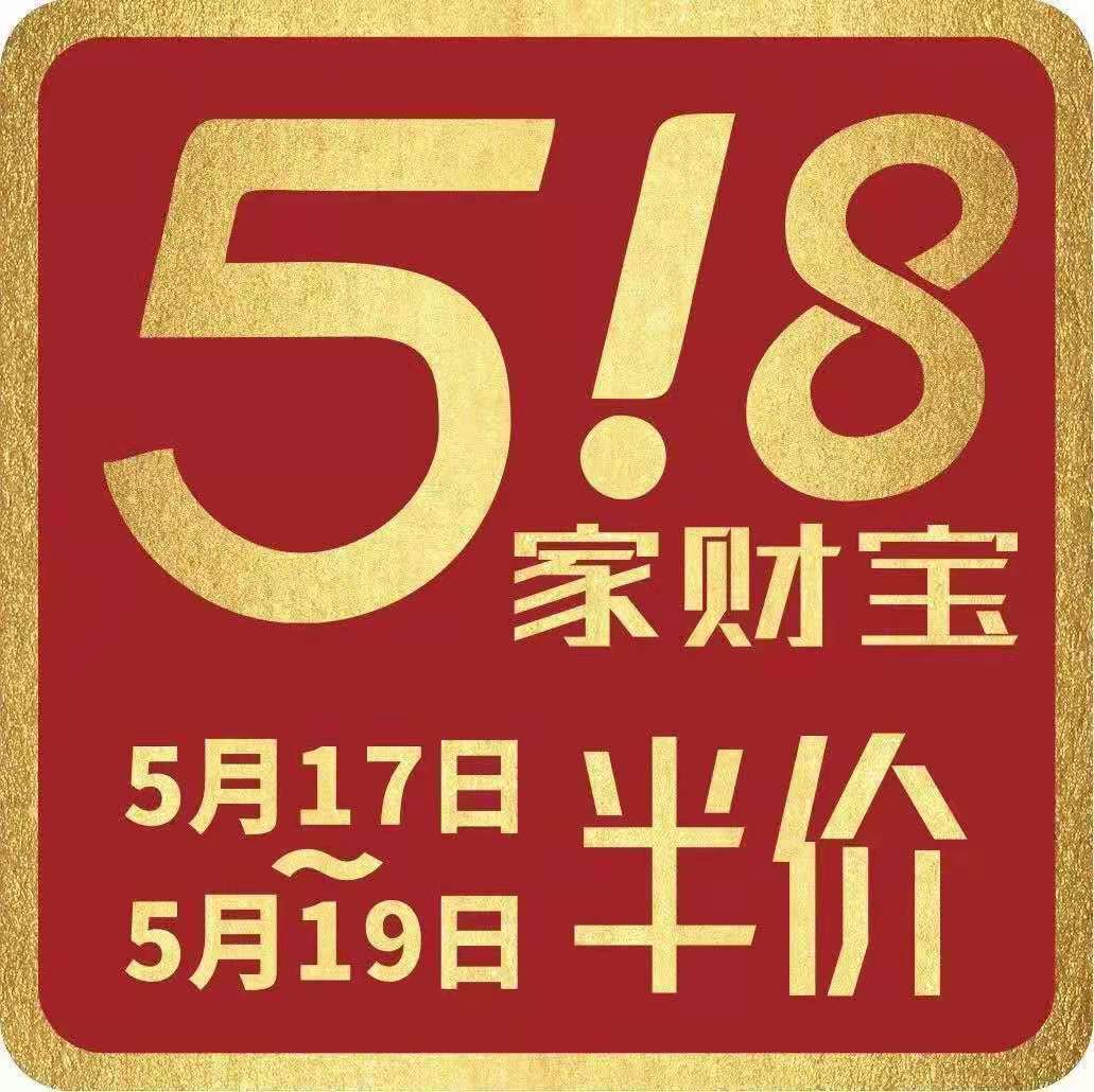 平安家财保半价啦！！！-青海平安