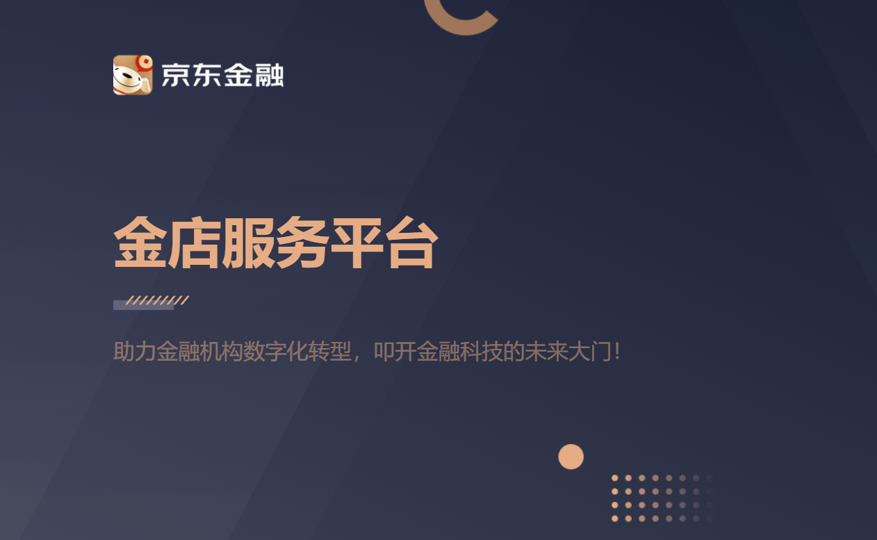 京东金融金店服务平台